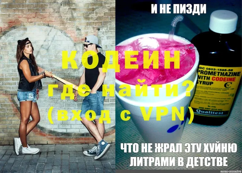 сколько стоит  Белёв  Codein напиток Lean (лин) 